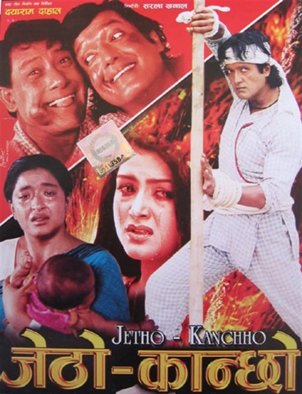 Official poster of Jetho Kanchho 2004
                                                                                                      featuring Rajesh Hamal, Shiva Shrestha, Rekha Thapa, Jal Shah, Basundhara Bhusal, Sushila Rayamajhi, Sunil Thapa and Dayaram Dahal
                                                                                                                                                       , directed by Dayaram Dahal
                                                 