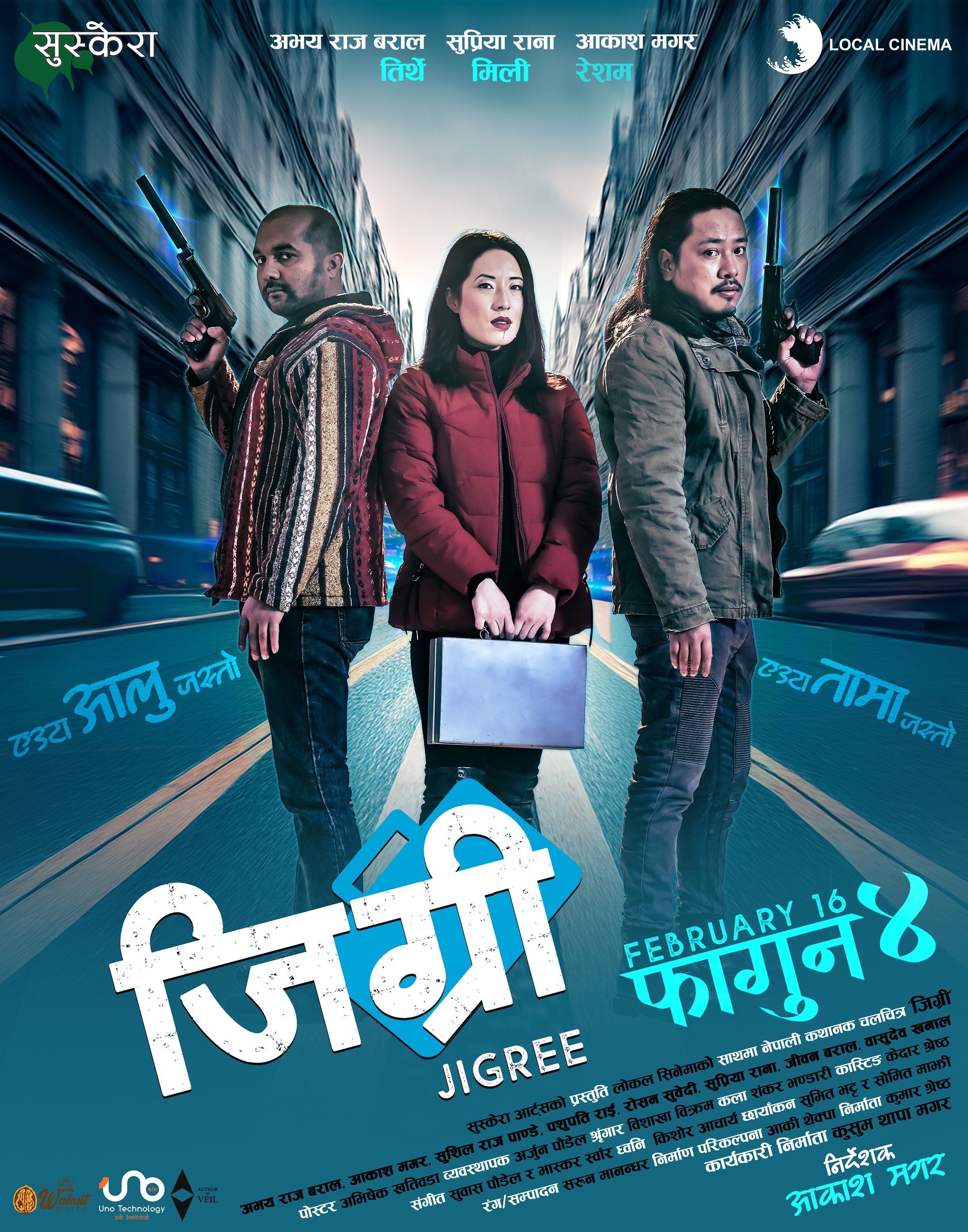 Jigree Nepali Movie