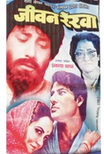 Official poster of Jivan Rekha 1982
                                                                                                      featuring Menakshi Anand, Shiva Shrestha
                                                                                                                                                       , directed by Prakash Thapa
                                                 