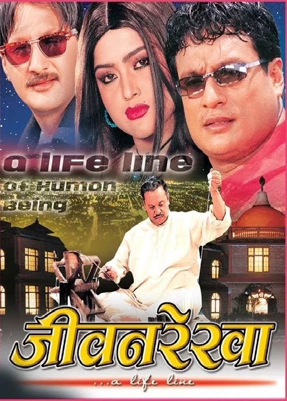Official poster of Jivan Rekha 2004
                                                                                                      featuring Sunil Thapa, Kiran K.C., Simanta Udas, Bipana Thapa, Arjun Shrestha, Shree Krishna Shrestha and Neer Bikram Shah
                                                                                                                                                       , directed by Pradip Shrestha
                                                 