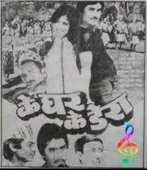 Ke Ghar Ke Dera
