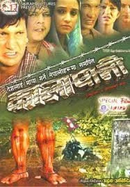 Official poster of Kalapani 2011
                                                                                                      featuring Jharana Thapa, Sanchita Luitel, Richa Ghimire, Nikhil Upreti, Dilip Rayamajhi
                                                                                                                                                       , directed by Uddhav Abhidhit
                                                 