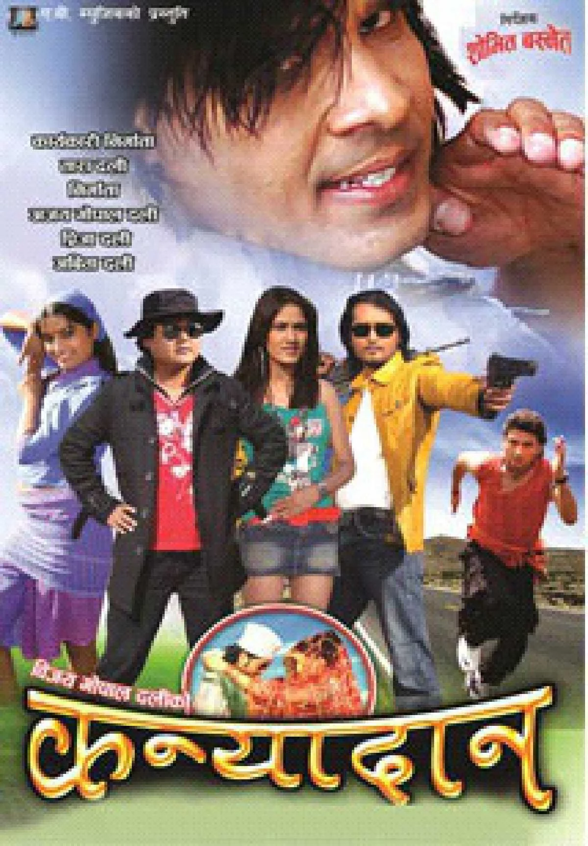 Official poster of Kanyadaan 
                                                                                                      featuring Arjun Subedi
                                                                                                                                                       , directed by Arjun Subedi
                                                 