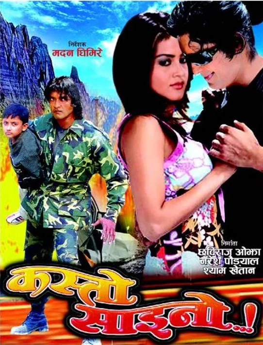 Official poster of Kasto Saino 2002
                                                                                                      featuring Rajesh Hamal, Karishma Manandhar, Rekha Thapa
                                                                                                                                                       , directed by Madan Ghimire
                                                 