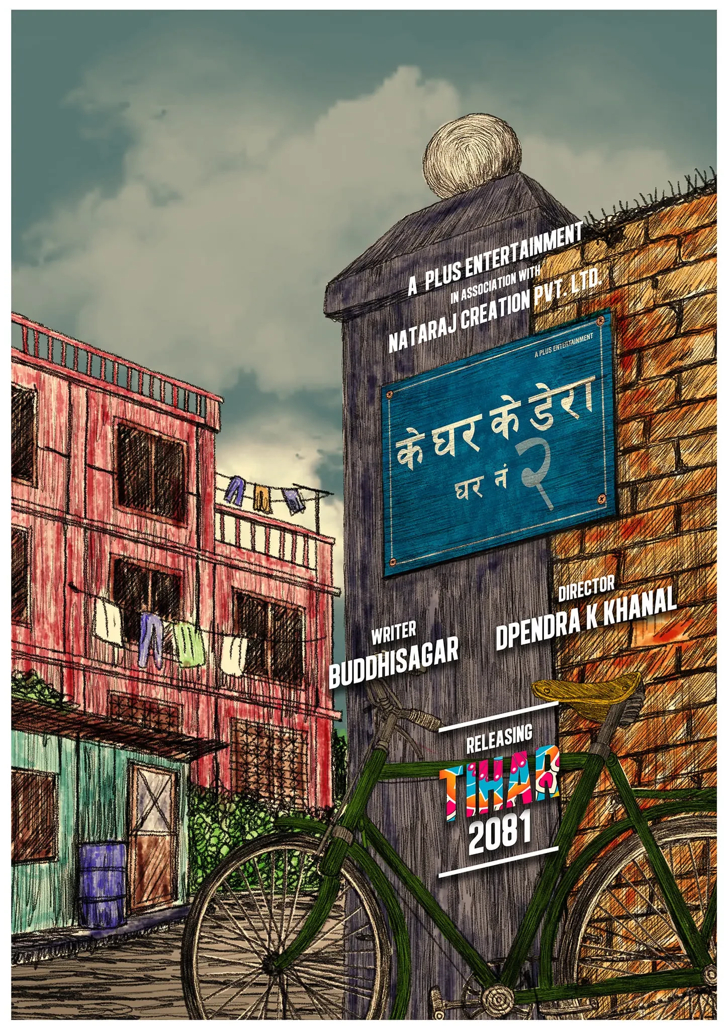 K Ghar K Dera : Ghar No. 2 Nepali Movie