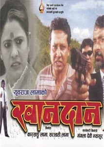 Official poster of Khandaan 2004
                                                                                                      featuring Rajesh Hamal, Rejina Upreti, Niruta Singh, Sushil Chhetri
                                                                                                                                                       , directed by Yubaraj Lama
                                                 
