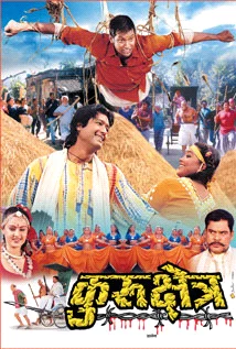 Official poster of Kurukshetra 2004
                                                                                                      featuring Rajesh Hamal, Nikhil Upreti, Sajja Mainali, Jal Shah
                                                                                                                                                       , directed by Gyanendra Deuja
                                                 