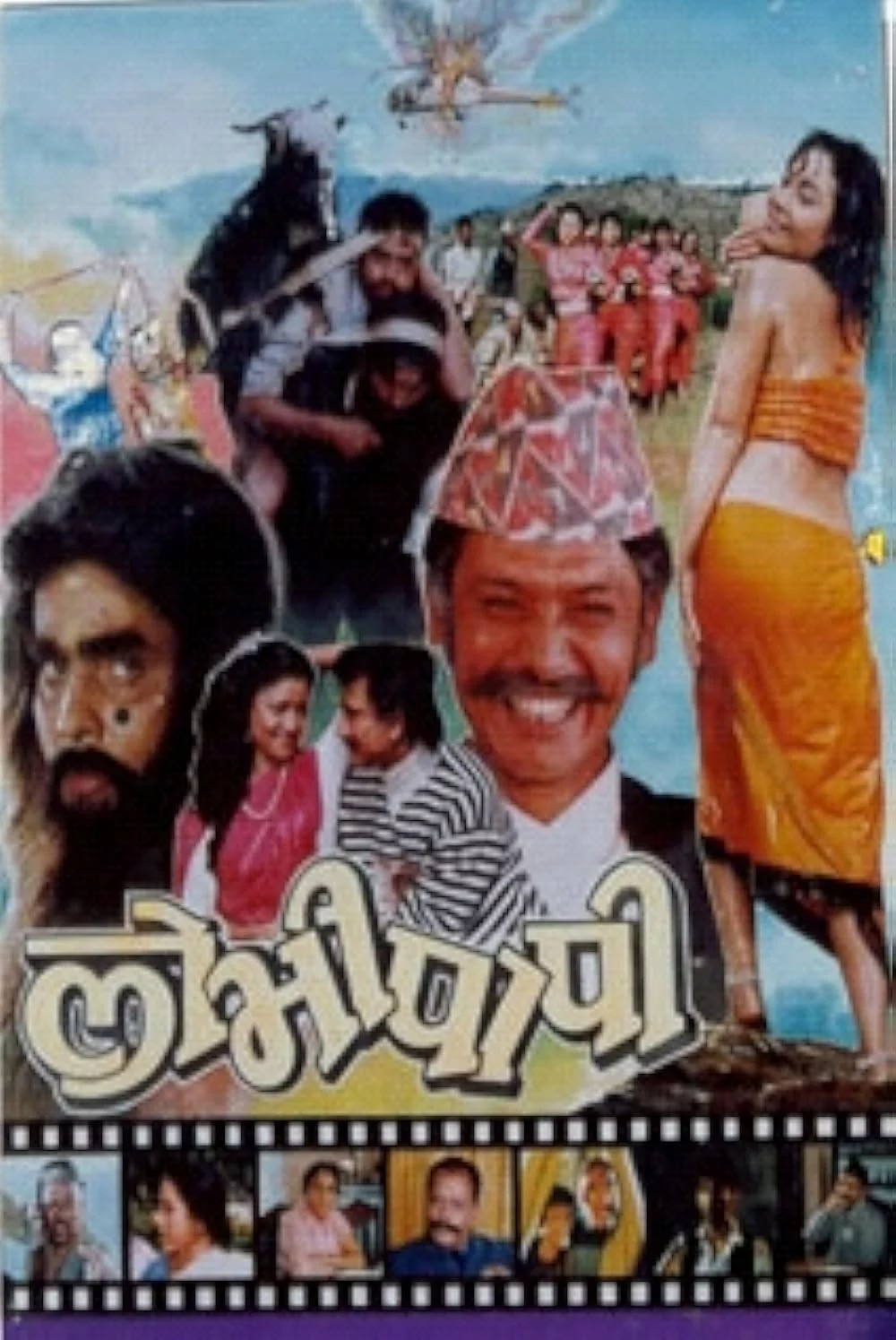 Lobhi Papi