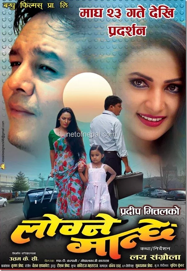 Official poster of Logne Manchhe 2015
                                                                                                      featuring Keshab Bhattarai, Lila Raj Shakya, Ruby Neupana, Nakul Sangraula, karishma Dhakal, Narayan Sangraula, Anju Ale, Sangeet Limbu, Nikesh Sharma, Rishma Thapa, Ravi Pokharel, Madan Gopal, Anju Thapa, Anisha Gurung, Bimala Giri, Dhruba Koirala, Nandita KC, Dilip Rayamajhi, Baldip Rai and Del - Keshav Bhattarai
                                                                                                                                                       , directed by Laya Sangraula
                                                 