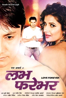 Official poster of Love Forever 2013
                                                                                                      featuring Niraj Baral, Gajit Bista, Sumina Ghimire
                                                                                                                                                       , directed by Shankar Acharya
                                                 