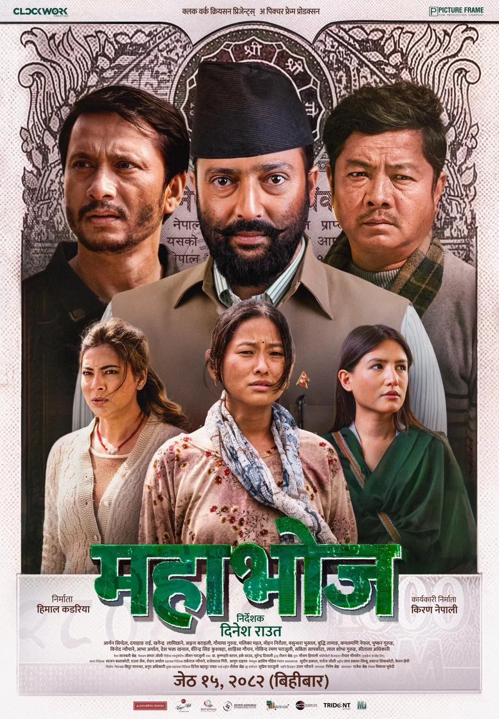 Official poster of Mahabhoj 2025
                                                                                                      featuring Gaumaya Gurung, Dayahang Rai, Aaryan Sigdel, Khagendra Lamichhane, Malika Mahat
                                                                                                                                                       , directed by Dinesh Raut
                                                 