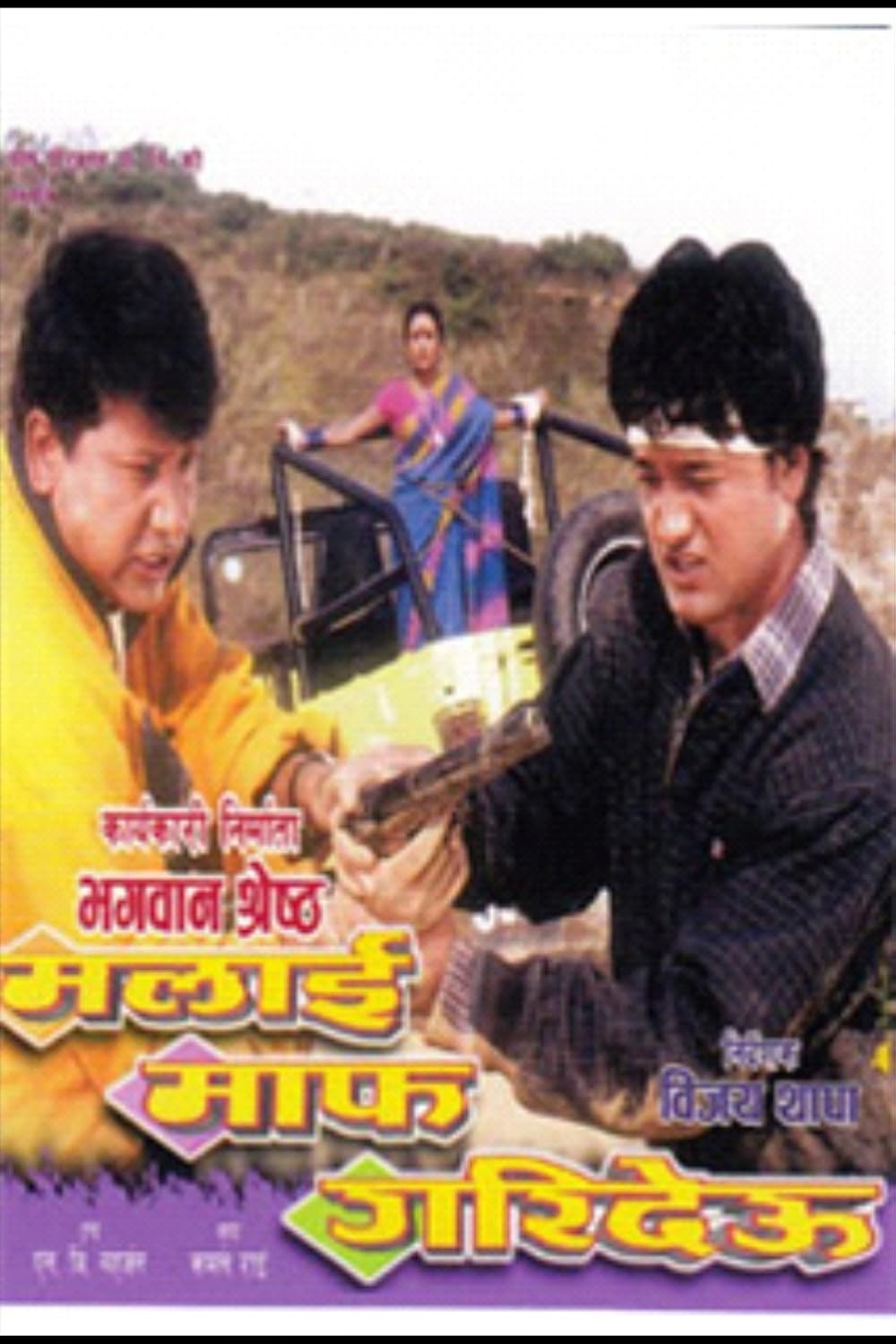 Malai Maaf garideu Nepali Movie