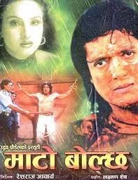 Official poster of Mato Bolcha 1999
                                                                                                      featuring Rajesh Hamal, Melina Manandhar, Bipana Thapa
                                                                                                                                                       , directed by Res Raj Acharya
                                                 