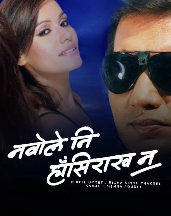 Official poster of Nabole Ni Hasirakha Na 2012
                                                                                                      featuring Nikhil Upreti and Richa Singh Thakuri
                                                                                                                                                       , directed by R.B.K. Sarad
                                                 