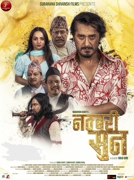 Numberi Sun Nepali Movie