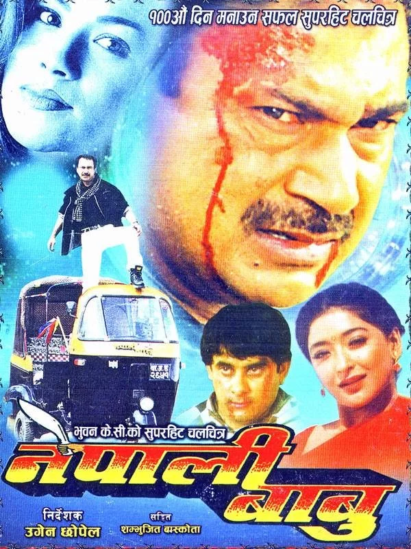 Official poster of Nepali Babu 1999
                                                                                                      featuring Bhuwan K.C., Jal Shah, Sushmita K.C.
                                                                                                                                                       , directed by Ugen Chhopel
                                                 