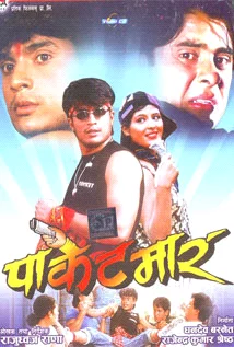 Official poster of Pocketmaar 1998
                                                                                                      featuring Shree Krishna Shrestha
                                                                                                                                                       , directed by Raju Dhoj Rana
                                                 