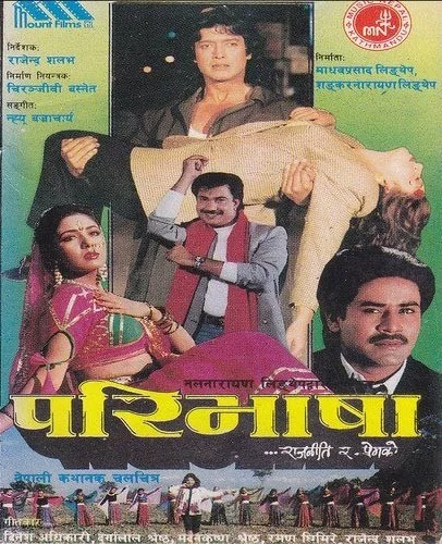 Official poster of Paribhasha 1994
                                                                                                      featuring Rajesh Hamal, Saroj Khanal, Karishma Manandhar
                                                                                                                                                       , directed by Rajendra Shalabh
                                                 