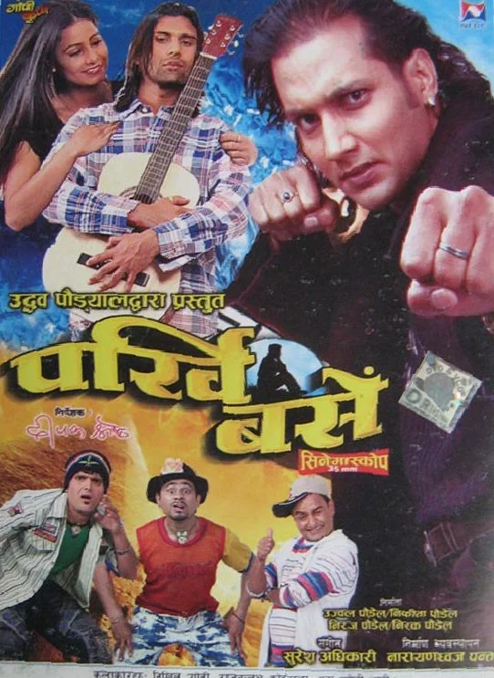 Official poster of Parkhibase 2008
                                                                                                      featuring Nikhil Upreti, Raj Ballav Koirala, Yuna Upreti
                                                                                                                                                       , directed by Deepak Shrestha
                                                 