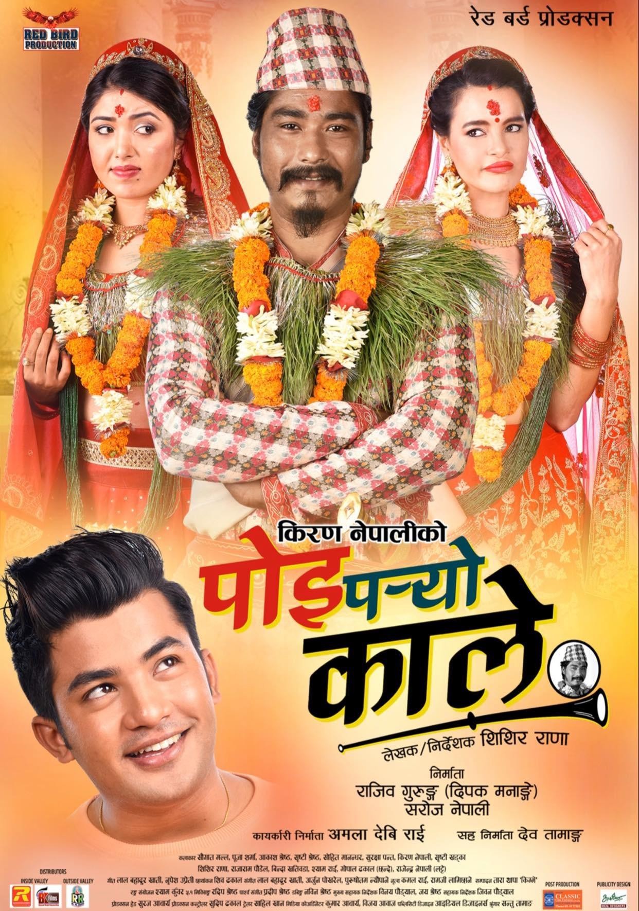 Poi Paryo Kale Nepali Movie