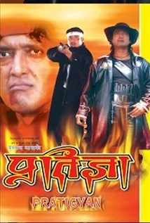 Pratigya