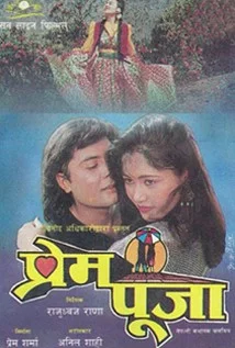 Official poster of Prem Pooja 1994
                                                                                                      featuring Sunil Thapa, Ashok Sharma, Rajaram Poudyal, Ridhhi Charan Shrestha, Nista Malla (Shrestha), Bimal Poudel, Kedar Adhikari, Arpana Amatya and Janak Gurung
                                                                                                                                                       , directed by Raju Dhoj Rana
                                                 