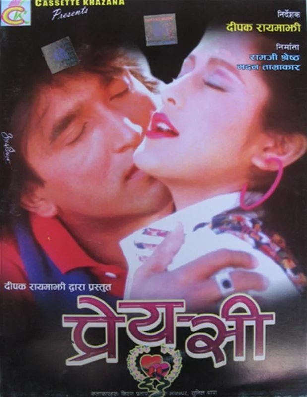 Official poster of Priyasi 1993
                                                                                                      featuring Melina Manandhar
                                                                                                                                                       , directed by Deepak Rayamajhi
                                                 