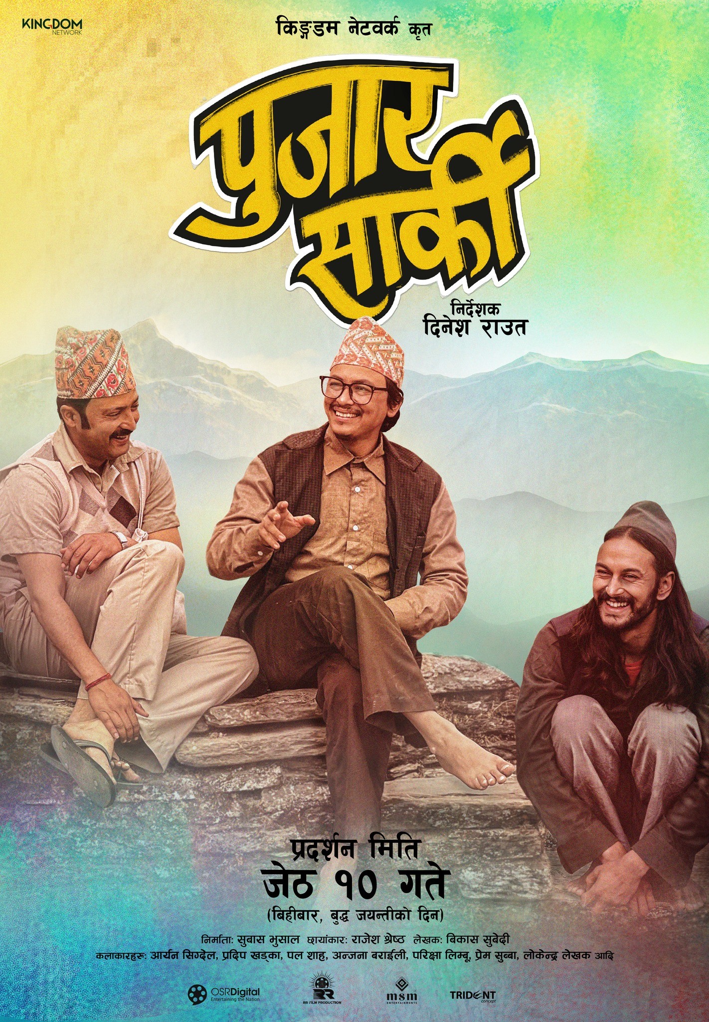 Pujar Sarki Nepali Movie