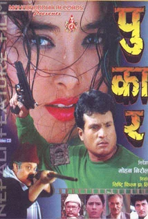Pukar