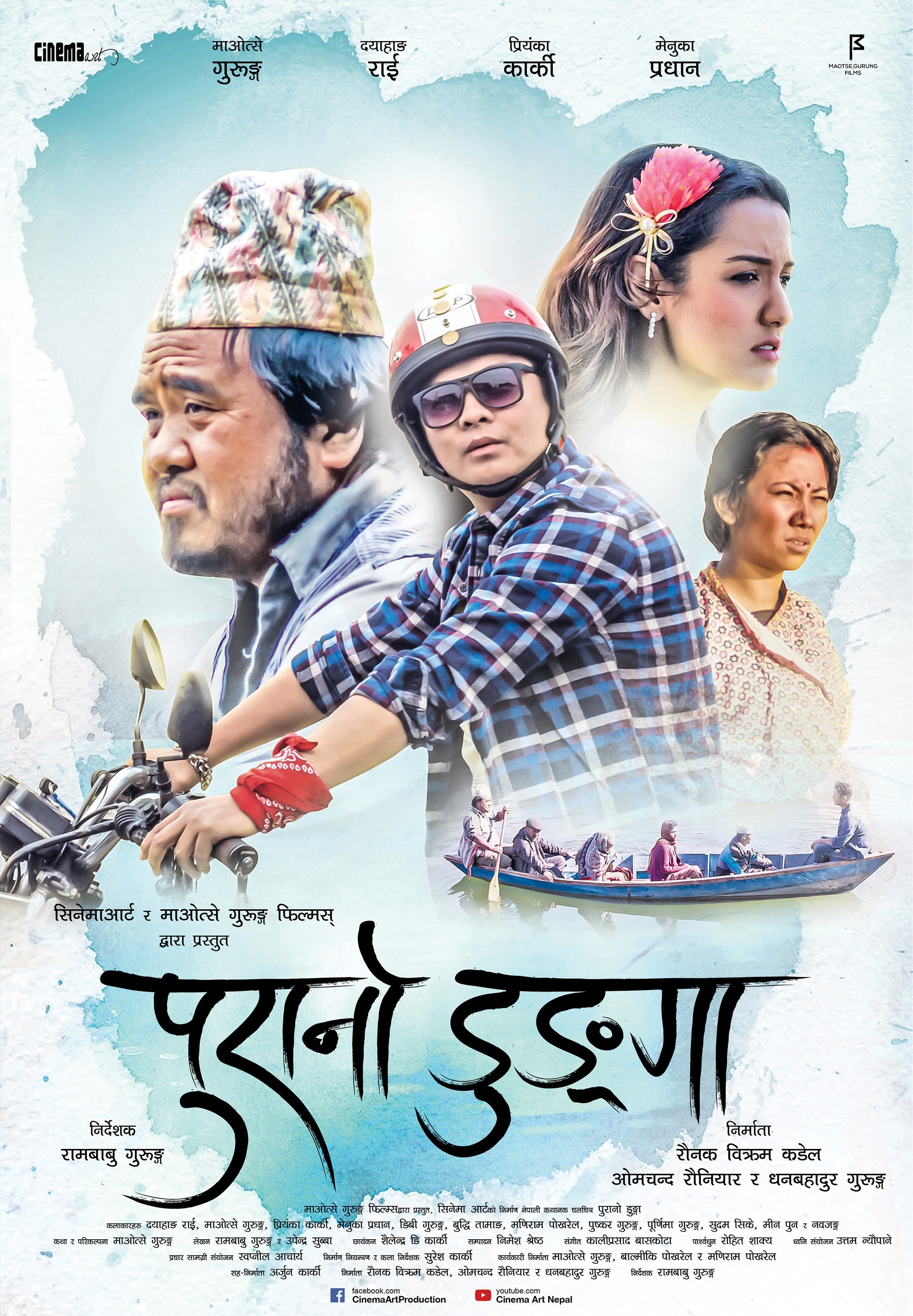 Purano Dunga Nepali Movie