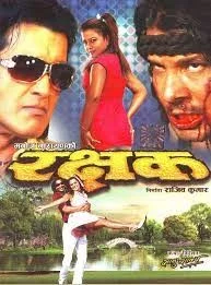 Official poster of Rakshyak 2010
                                                                                                      featuring Rajesh Hamal, Biraj Bhatta, Rekha Thapa, Sushil Pokhrel, Pujana Pradhan, Manoj Narayan, Suvekchya Thapa, Ashok Phuyal, Sarika Ghimire and Pushkar Bhatta
                                                                                                                                                       , directed by Sanu Shakya
                                                 