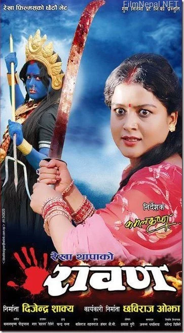Official poster of Rawan 2012
                                                                                                      featuring Mohan Niraula, Rekha Thapa, Kishor Khatiwada and Sabin Shrestha
                                                                                                                                                       , directed by Kamal Krishna Poudel
                                                 