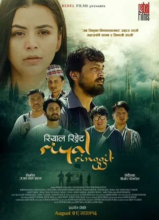 Official poster of Riyal Ringgit 2025
                                                                                                      featuring Neeta Dhungana, Pramod Chaulagain, Chhulthim Gurung, Rabindra Khadka, Dhurba Koirala, Prem Subba, Ramchandra Adhikari, Rear Rai, Roshan Shrestha, Ishwori Baral and Bimala Giri
                                                                                                                                                       , directed by Bibhor Pokharel
                                                 