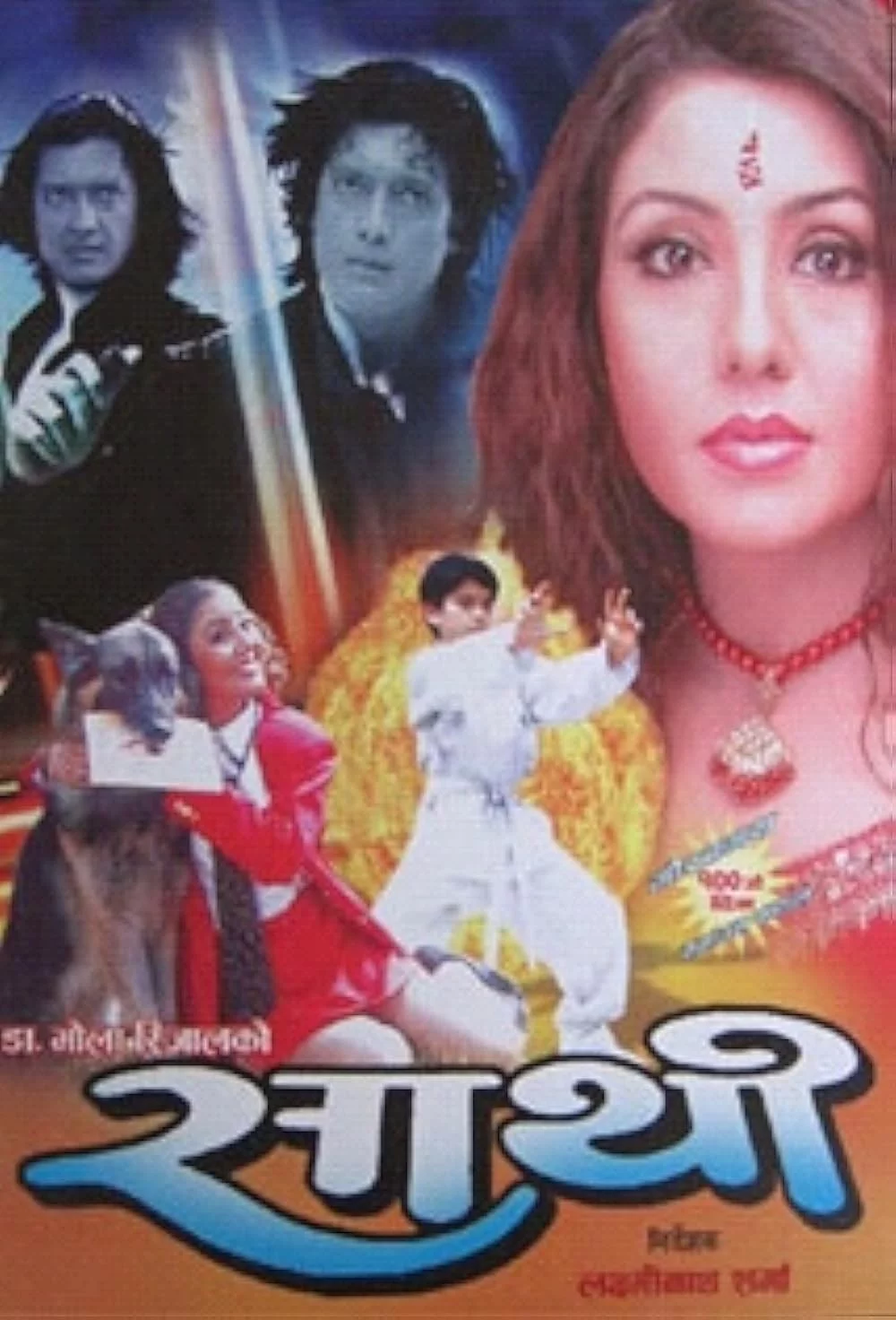 Official poster of Sathi 1998
                                                                                                      featuring Rajesh Hamal, Karishma Manandhar
                                                                                                                                                       , directed by Laxminath Sharma
                                                 