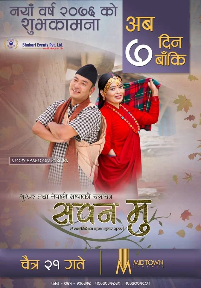 Official poster of Saban Mu 2019
                                                                                                      featuring Dipa Gurung, Ram Bahadur Gurung, D.B. Gurung, Bishnu Gurung, Nisha Gurung and Dhan Bahadur Gurung
                                                                                                                                                       , directed by Krishna Kumar Gurung
                                                 