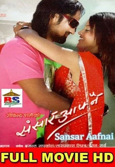 Official poster of Sansar Aafnai 2012
                                                                                                      featuring Jharana Thapa, Kamal Krishna Poudel, Suman Singh and Gobinda Shahi
                                                                                                                                                       , directed by Ranjit Rana
                                                 