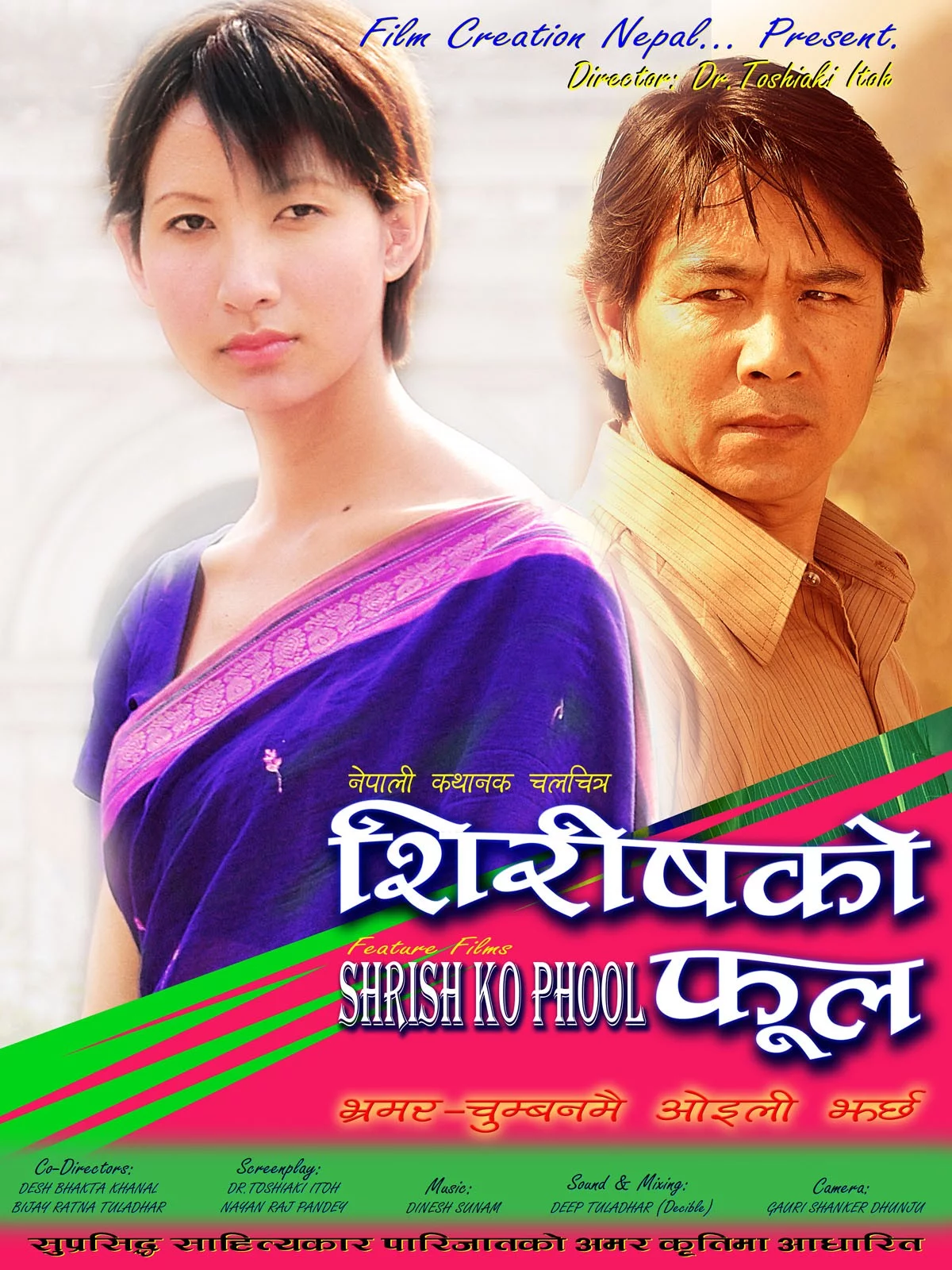 Shirish Ko Phul