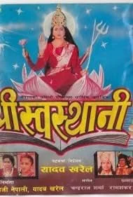 Shree Swasthani