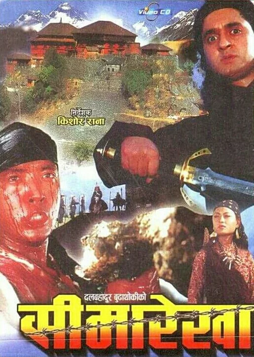 Official poster of Sima Rekha 1997
                                                                                                      featuring Gauri Malla
                                                                                                                                                       , directed by Kishor Rana
                                                 