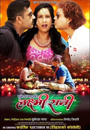 Laxmi Rani Nepali movie poster