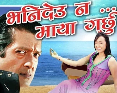 Bhanideu Na Maya Garchu Nepali movie poster