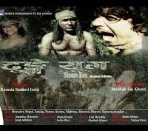 Dhunge Yug - Manav savyata ko bikash Nepali movie poster
