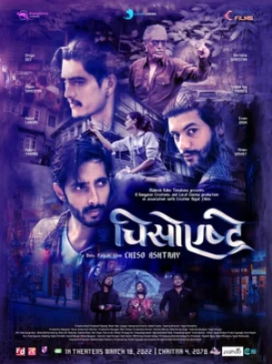 Chiso Ashtray Nepali movie poster