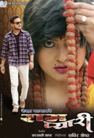 Ram Pyari Nepali movie poster