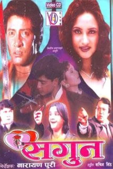 Sagun Nepali movie poster