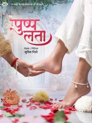 Pushpalata Nepali movie poster