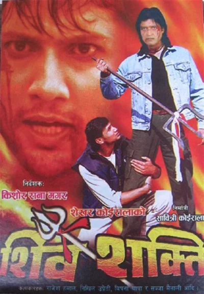 Shiva Shakti Nepali movie poster