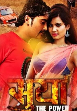 Surya(The Power) Nepali movie poster