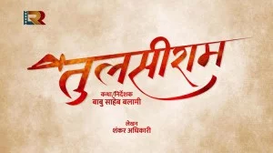 Tulasiram Nepali movie poster
