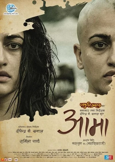 Aama Nepali movie poster
